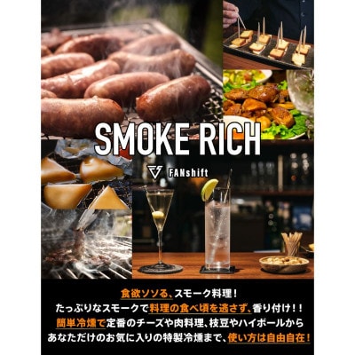 燻製器/燻製器チップセット カラー:シルバー スモークリッチ[53681941]