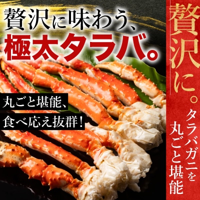 たらばがに足1kg×2肩 D-07010