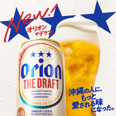 【沖縄県共通返礼品・オリオンビール】オリオン ザ・ドラフト(350ml×12本)