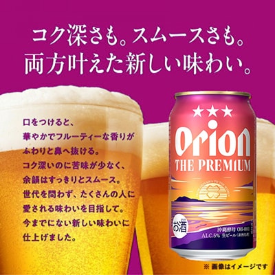 【オリオンビール飲み比べ】オリオン ザ・ドラフト×ザ・プレミアム 各種12本(350ml×24本)