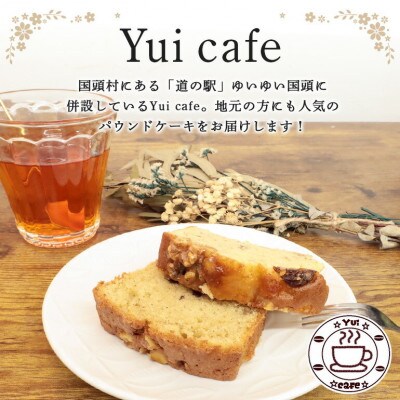 Yui cafeオリジナル パウンドケーキ2種(フルーツバナナ1個・からぎ茶1個)