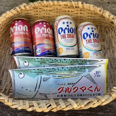 オリオン ザ・ドラフト&ザ・プレミアム 各2本+沖縄おつまみ「グルクマクン」セット