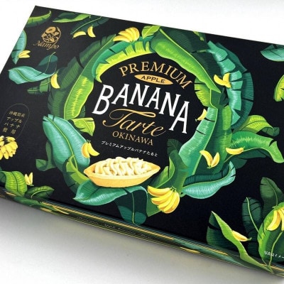 【国頭村産アップルバナナ使用】プレミアムアップルバナナたると 計20個(10個×2箱)