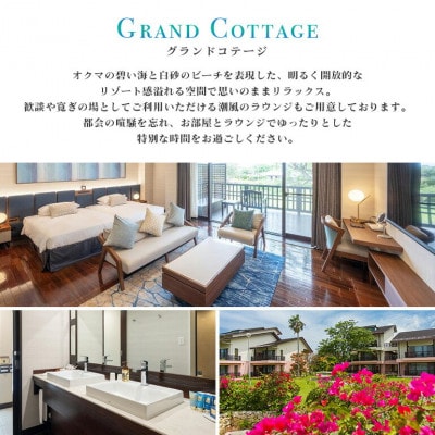 【2泊夕朝食・ペア宿泊券・アクティビティ2種付】オクマ プライベートビーチ&リゾート