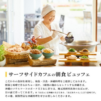 【2泊夕朝食・ペア宿泊券・アクティビティ2種付】オクマ プライベートビーチ&リゾート