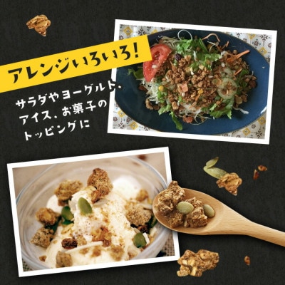 【お試し用・各種1袋】国産タイガーナッツ グラノーラ