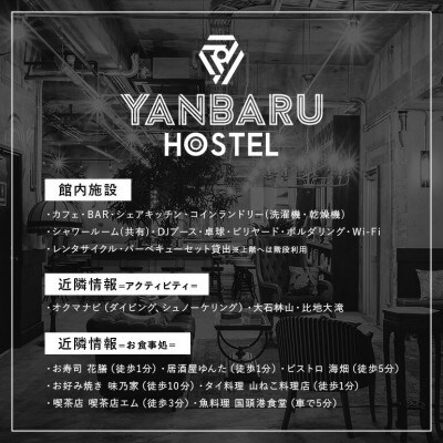 【宿泊券・1週間/ワーケーション】YANBARU HOSTEL(ヤンバルホステル)|ドミトリールーム