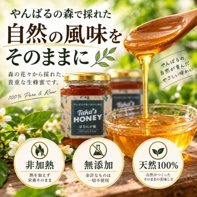 【沖縄県国頭村産】やんばるpure生蜂蜜 ほろにが蜜 180g×2瓶