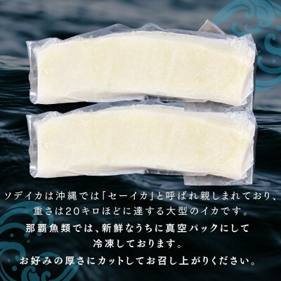 ソデイカ(セーイカ) 1kg(2～3柵)
