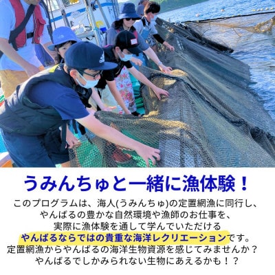 沖縄県最大級!やんばる定置網漁 体験チケット4名様