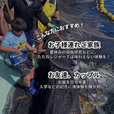 沖縄県最大級!やんばる定置網漁 体験チケット4名様