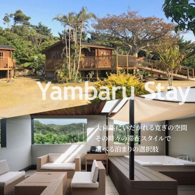 沖縄ツアー 沖縄本島最北やんばる国頭村 後から選べるWebカタログ旅行クーポン(90,000円分)