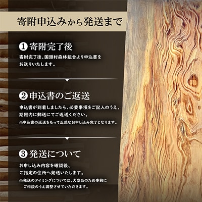 希少品種「蔡温松」一枚板(幅約70cm×長さ約120cm×厚み約7cm)天然木