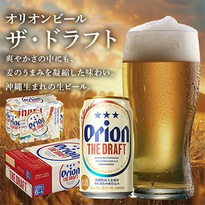 【ビール特産品セット】オリオン ザ・ドラフト&くんじゃん豚の焼肉【複数個口で配送】