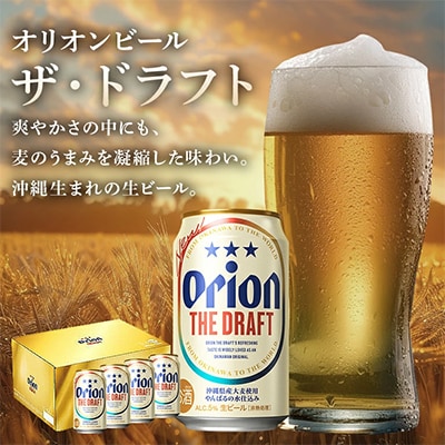 【ビール特産品セット】オリオン ザ・ドラフト12本&旨み凝縮!国頭イノブタ【複数個口で配送】