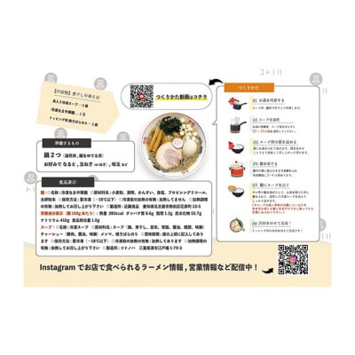 煮干し 中華そば 4食 トッピング付き　コトノハ　ラーメン[53720118]