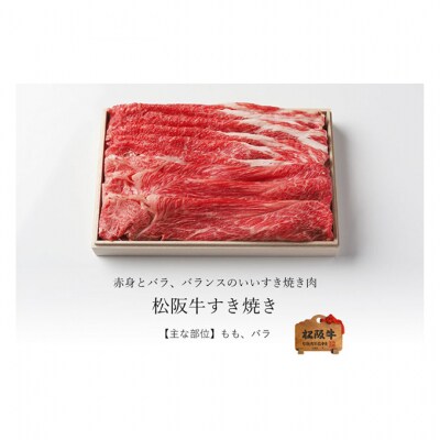 松阪牛 すき焼き 500g[53720223]
