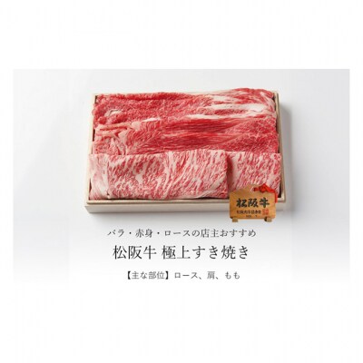 松阪牛すき焼き赤身霜降り組合せ1kg[53720225]