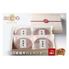 松阪牛100ハンバーグ 140g×4個[53720238]