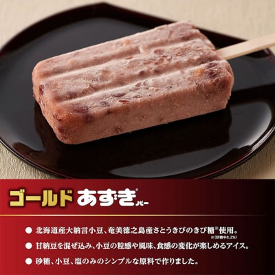 【井村屋】ゴールドあずきバー24本[53720282]