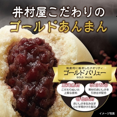 【井村屋】ゴールドあんまん2コ×20袋[53720287]