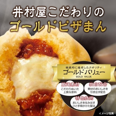 【井村屋】ゴールドピザまん2コ×20袋[53720288]