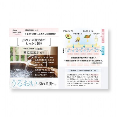 さくら恋水ローズ(さっぱり1本・しっとり1本)&温泉美容ミルク1本 セット[53720022]
