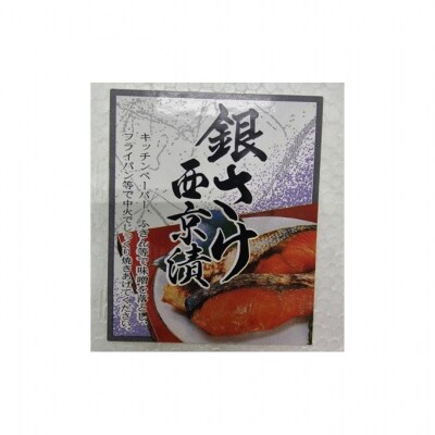 銀鮭西京漬け90g×16切[53720323]