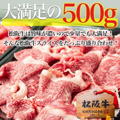 松阪牛 A5 切り落とし (500g)[53720047]