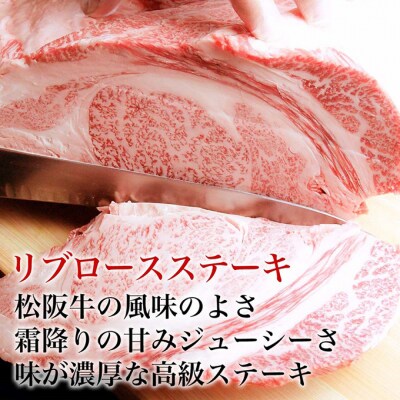 松阪牛 A5 リブロース ステーキ(200g×2)[53720052]