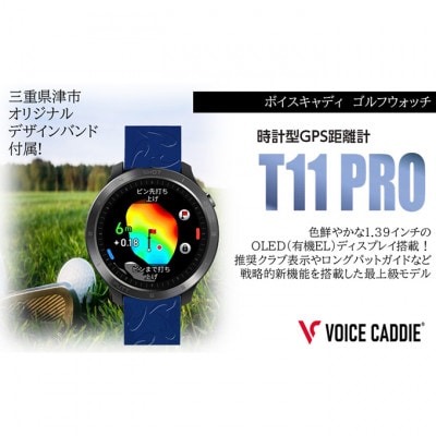 [53720406]ボイスキャディ T11PRO ゴルフウォッチ