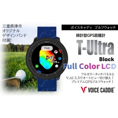 [53720407]ボイスキャディ T‐Ultra ブラック ゴルフウォッチ