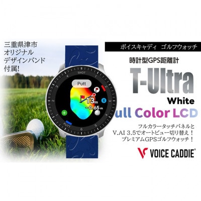 [53720408]ボイスキャディ T‐Ultra ホワイト ゴルフウォッチ