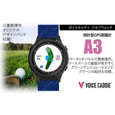 [53720409]ボイスキャディ A3 ゴルフウォッチ