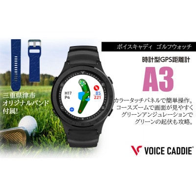 ボイスキャディ A3 ゴルフウォッチ[53720409]