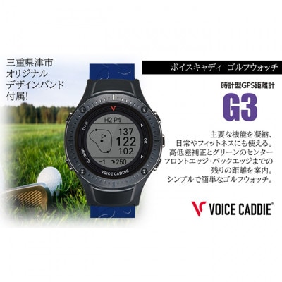 [53720410]ボイスキャディ G3 ゴルフウォッチ