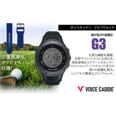 ボイスキャディ G3 ゴルフウォッチ[53720410]
