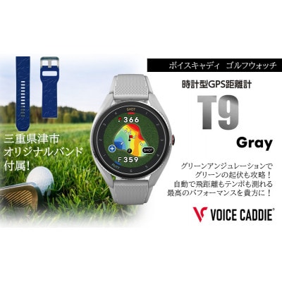 ボイスキャディT9 グレー ゴルフウォッチ GPS距離計[53720529]