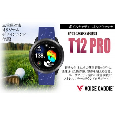 ボイスキャディT12PRO ゴルフウォッチ GPS距離計[53720591]
