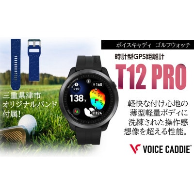 ボイスキャディT12PRO ゴルフウォッチ GPS距離計[53720591]