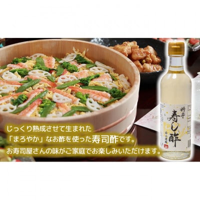 [53720159]調味料セット(料理酢・寿し酢・ドレッシング)各300ml