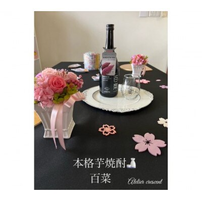 [53720033]本格芋焼酎 百菜 720ml 2本