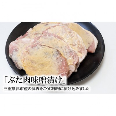 国産ぶた肉味噌漬け[53720153]