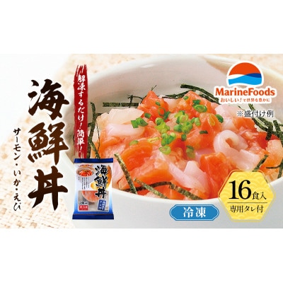 海鮮丼40g16パック 冷凍小分け サーモン イカ エビ 訳アリ[53720404]