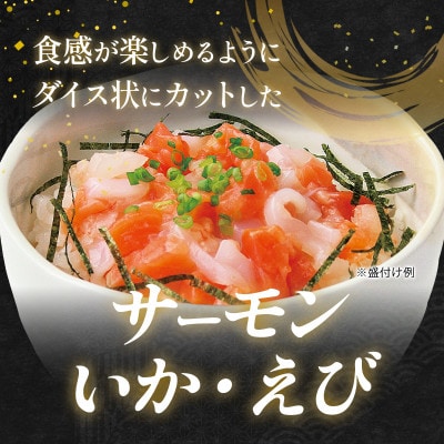 海鮮丼 16食入 サーモン イカ エビ タレ付き 冷凍 個包装 [53720404]