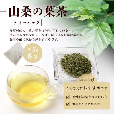 【世界農業遺産の産物】焼畑農家がつくった山桑の葉茶 ティーバック【桑茶】YS-24