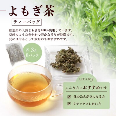 【世界農業遺産の産物】焼畑農家がつくったよもぎ茶 ティーバック【野草茶】YS-25