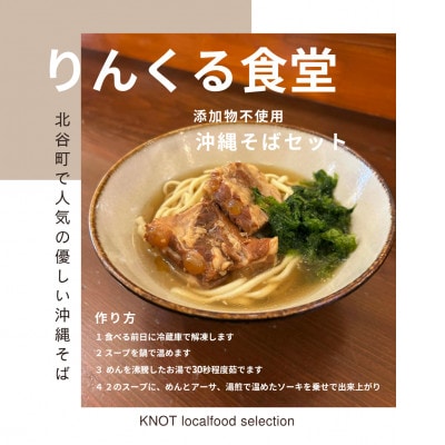 りんくる食堂沖縄そばセット5人前