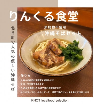 りんくる食堂沖縄そばセット5人前