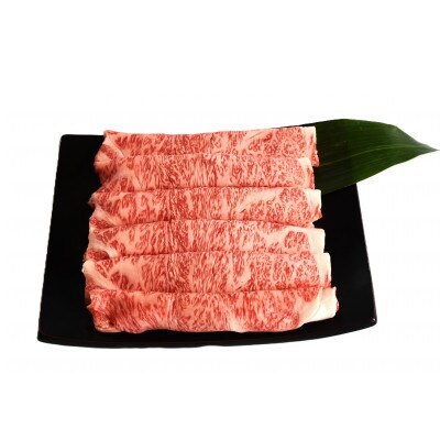 【約300g・サーロイン・すき焼き用】山武牛「までいの牛」
